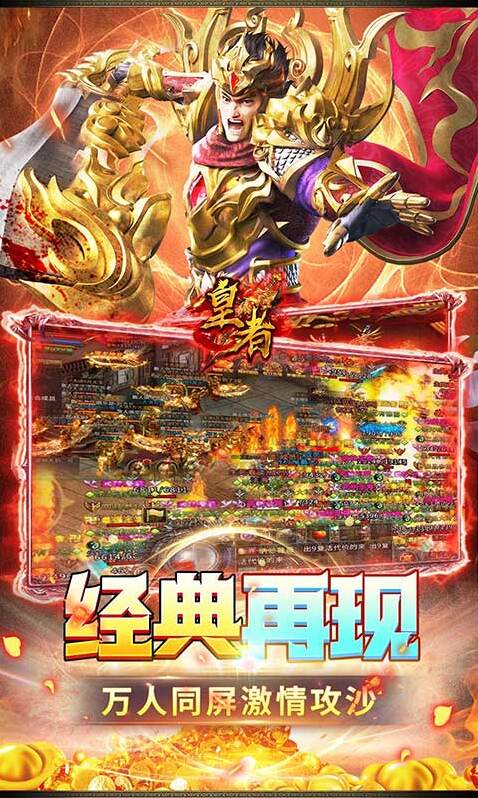 皇者游戏