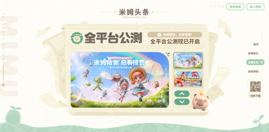 米姆米姆哈网易云游戏