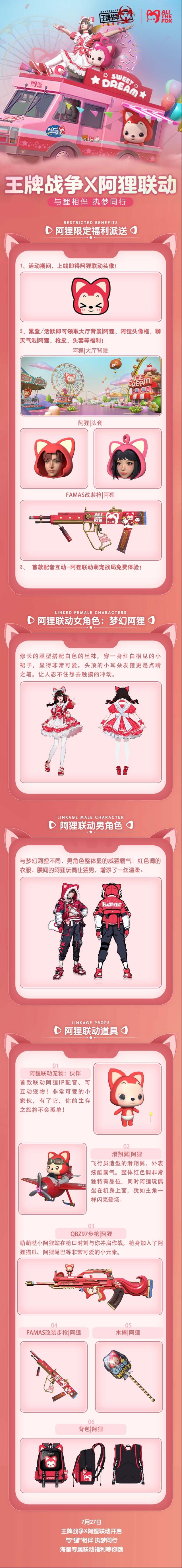 王牌战争相伴