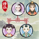 修仙世家模拟器