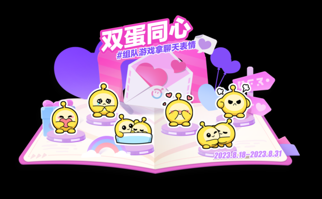 蛋仔派对同心