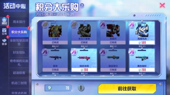 机动都市阿尔法登场
