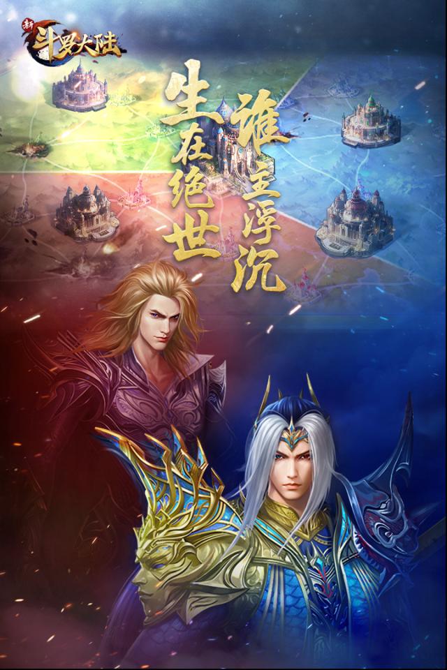 新斗罗大陆魂师