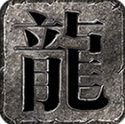 八梦传奇