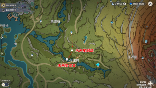 原神官方正版未来星