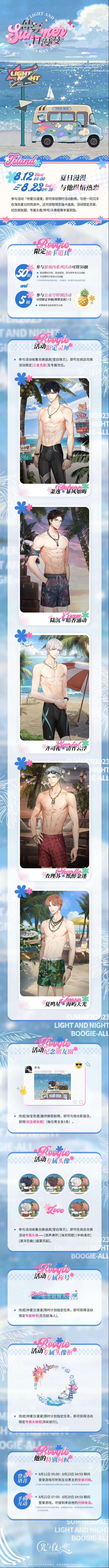 光與夜之戀限定