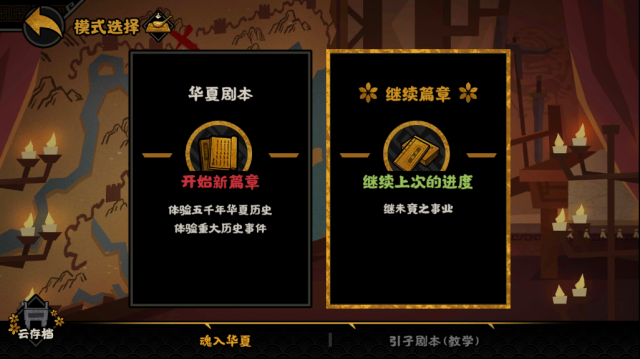 无悔华夏返场