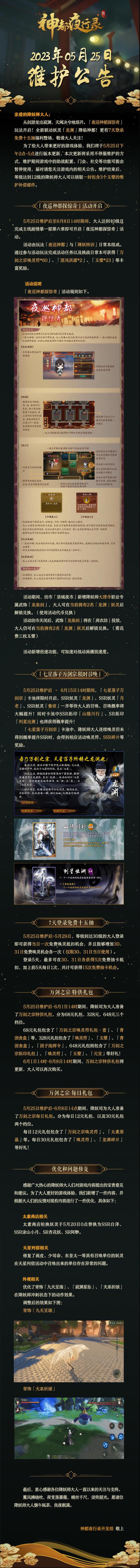 神都夜行录夜巡神都探惊奇玩法开启