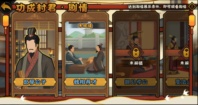 无悔华夏商鞅