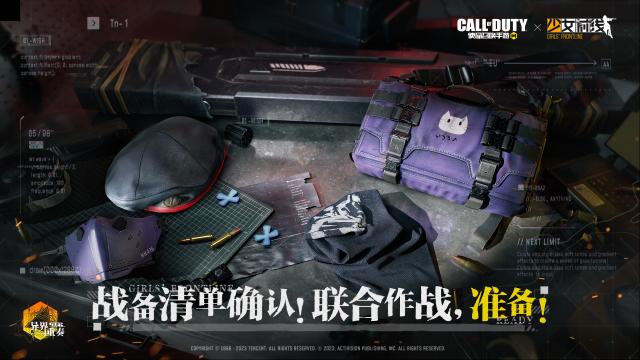 使命召唤联动