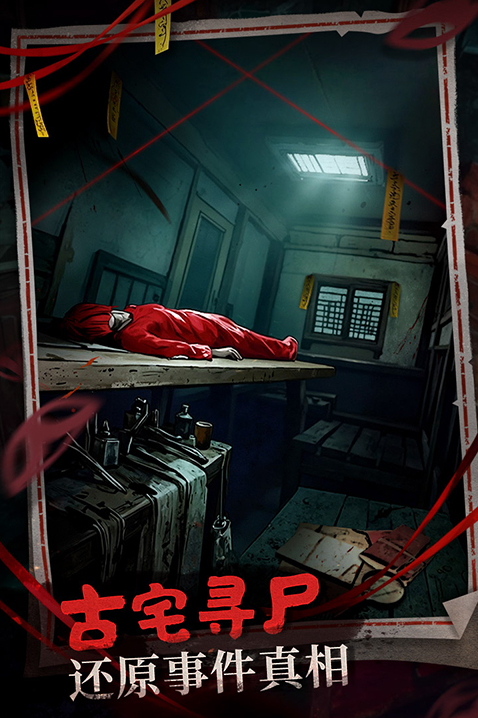 神探诡事录诡事录