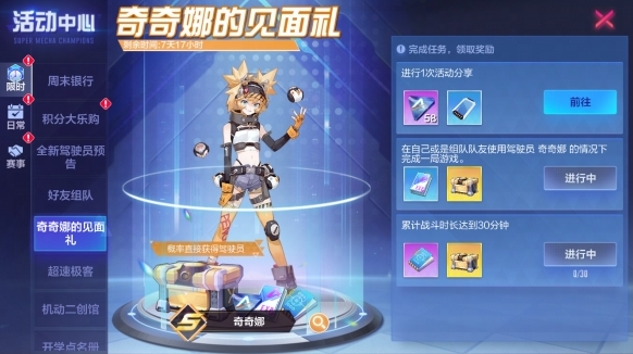 机动都市阿尔法机动