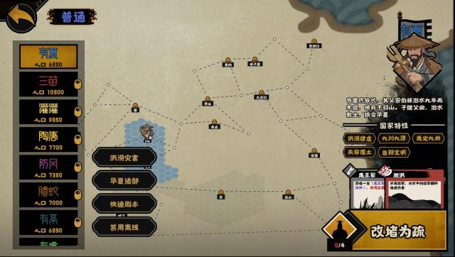无悔华夏地图