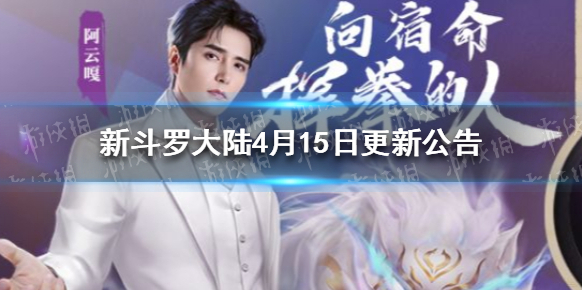 新斗罗大陆魂师