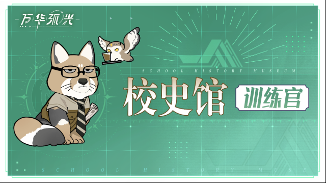 萬華弧光訓練