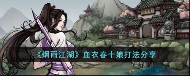 烟雨江湖魅惑