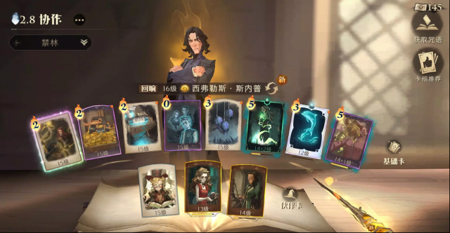 哈利波特：魔法觉醒魔法觉醒