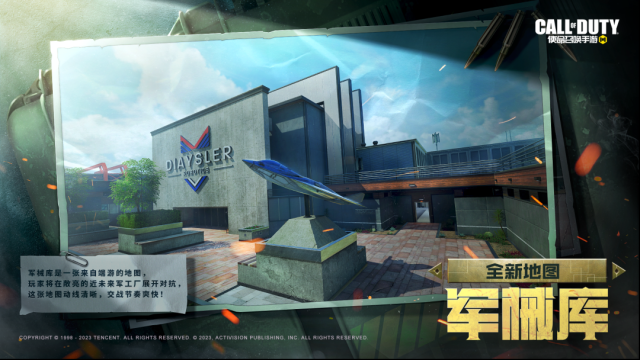 使命召唤手游版本爆料 多人对战新地图曝光