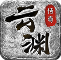 云渊传奇