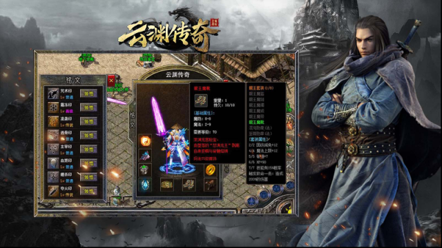 云渊传奇特色