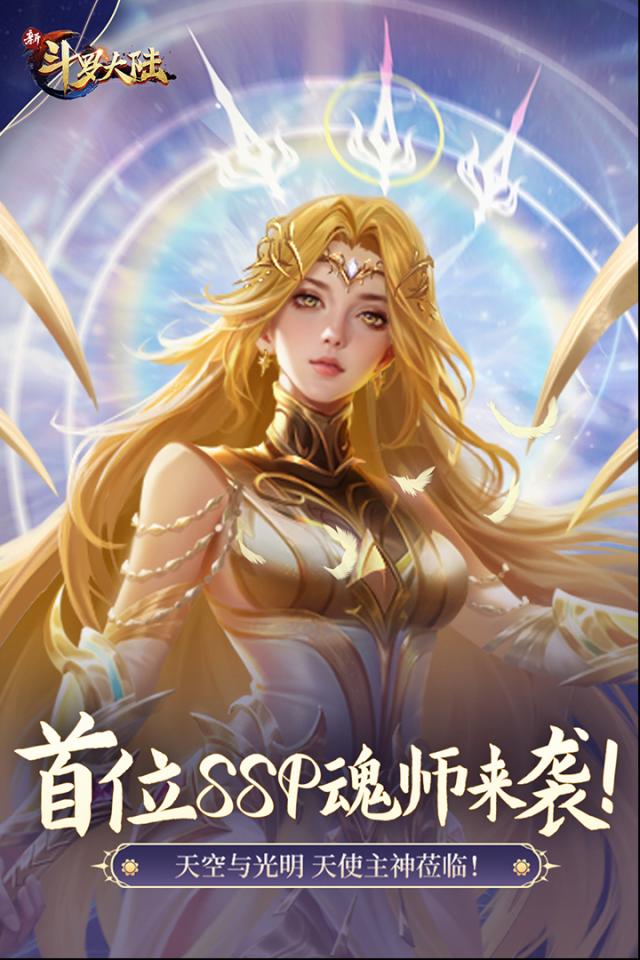 新斗罗大陆玩家