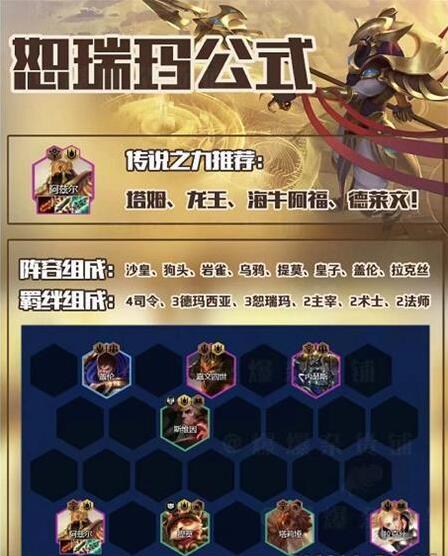 金铲铲之战恕瑞玛