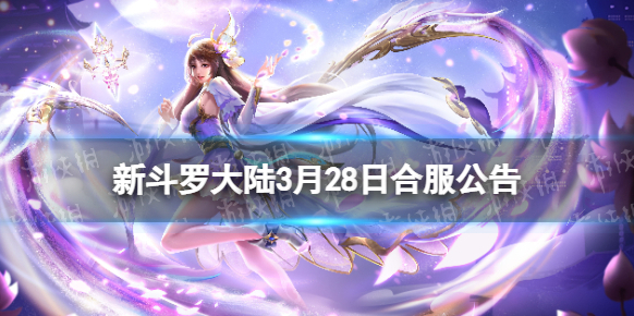 新斗罗大陆唐门