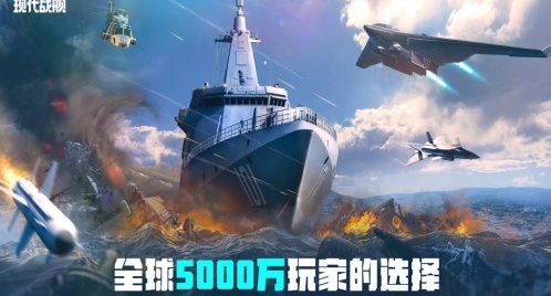 现代战舰游戏