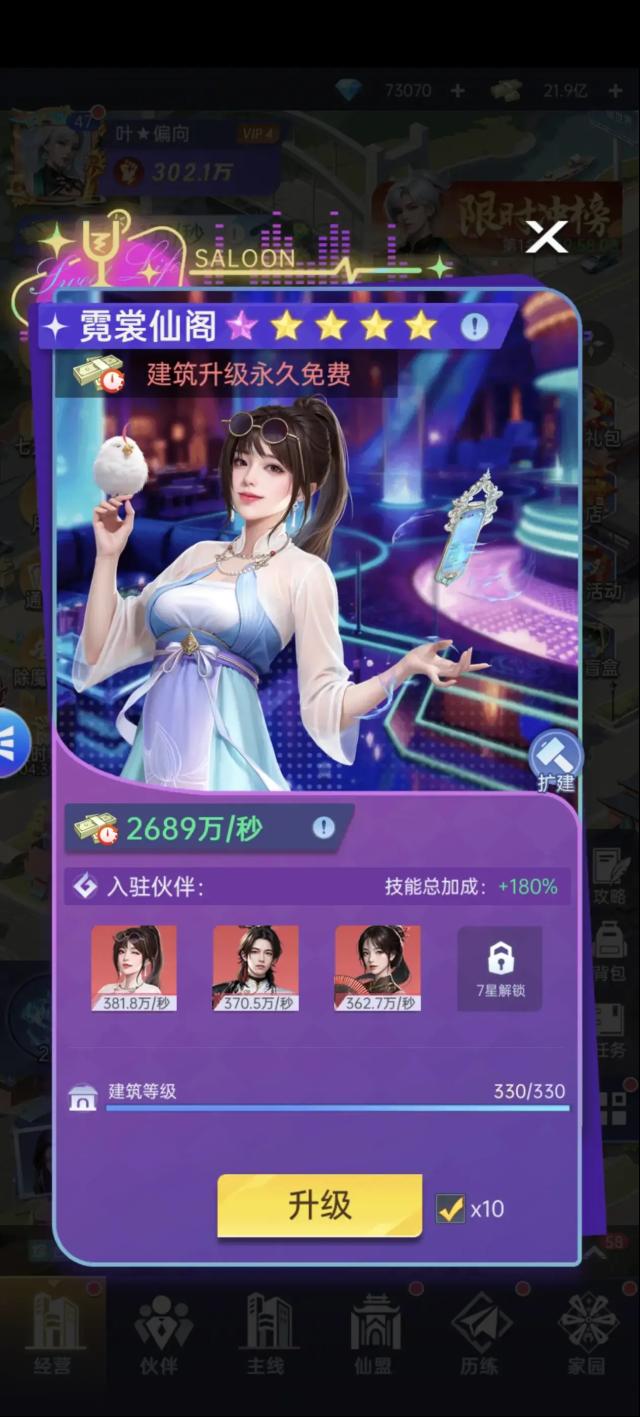 賺錢攻略6