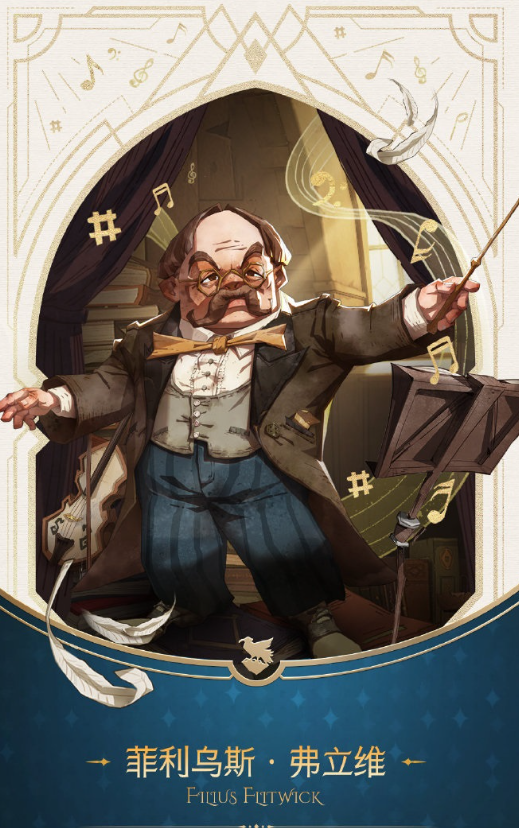 哈利波特魔法觉醒输出流弗立维卡组推荐