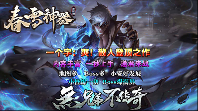 春雪神器无限刀爆率
