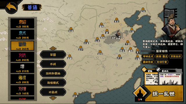 无悔华夏汉末三国