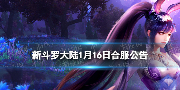 新斗罗大陆海神岛