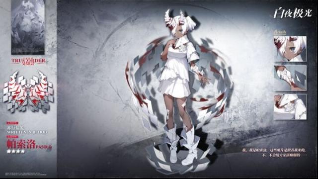 白夜極光帕索