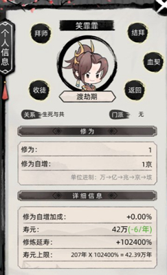 不一样修仙2道侣