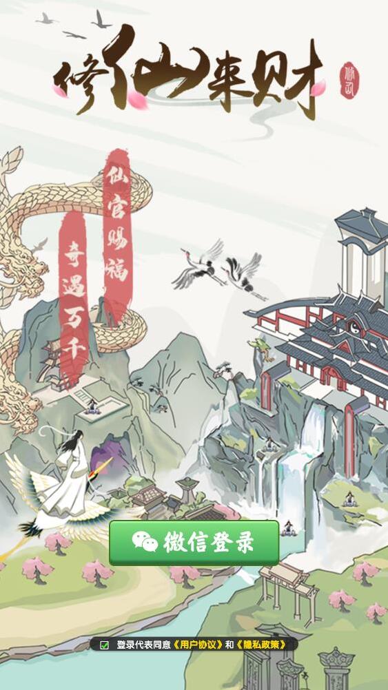 修仙来财神兽