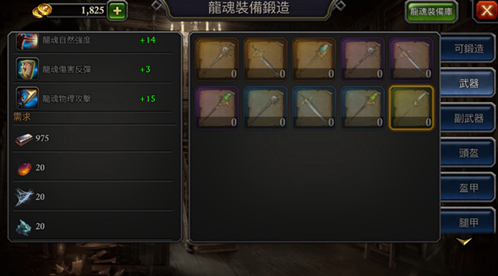 阿瓦隆之王龍魂