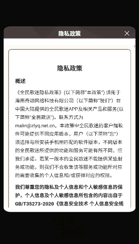 全民歌迷答对