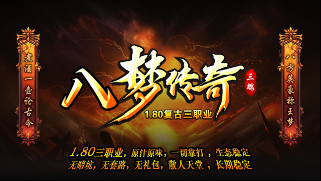 八梦传奇有梦