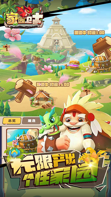 家園衛(wèi)士玩家
