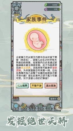 修仙世家模拟器修仙