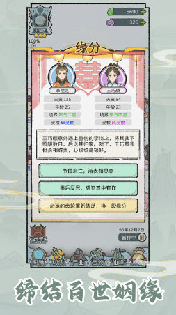 修仙世家模拟器家族
