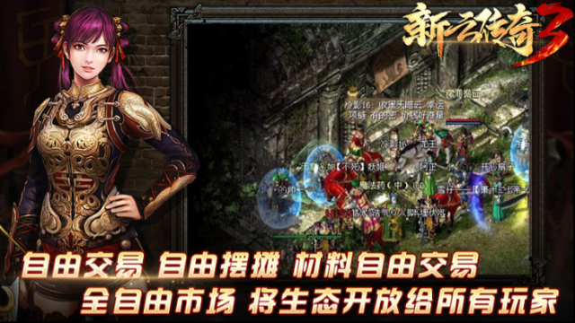 新云传奇3属性