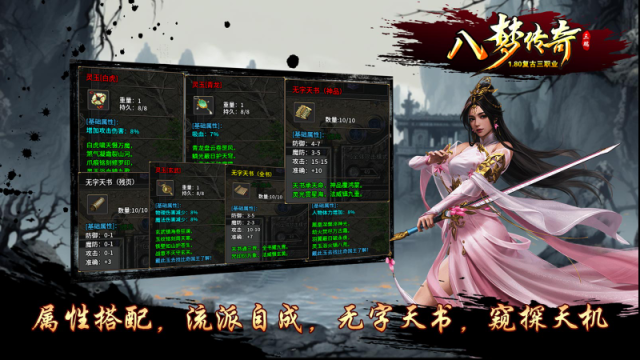 八梦传奇灵玉