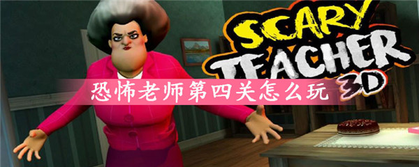 恐怖老师图片9