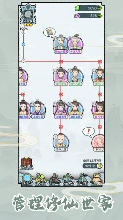 修仙世家模拟器高者