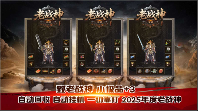 百福老战神升级