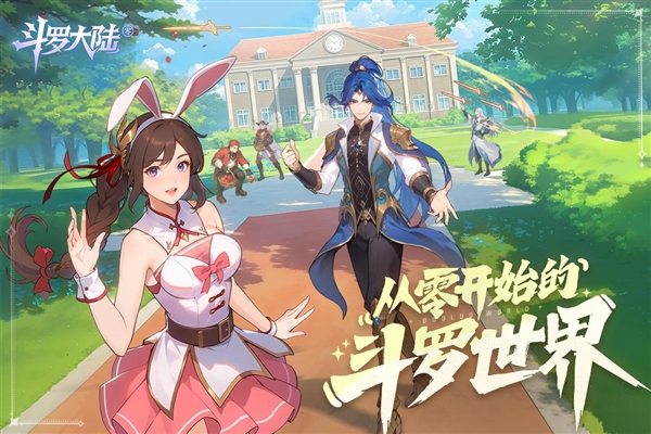 斗罗大陆零福利版