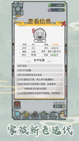修仙世家模拟器世家