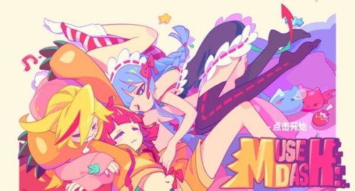 Muse Dash 喵斯快跑关卡